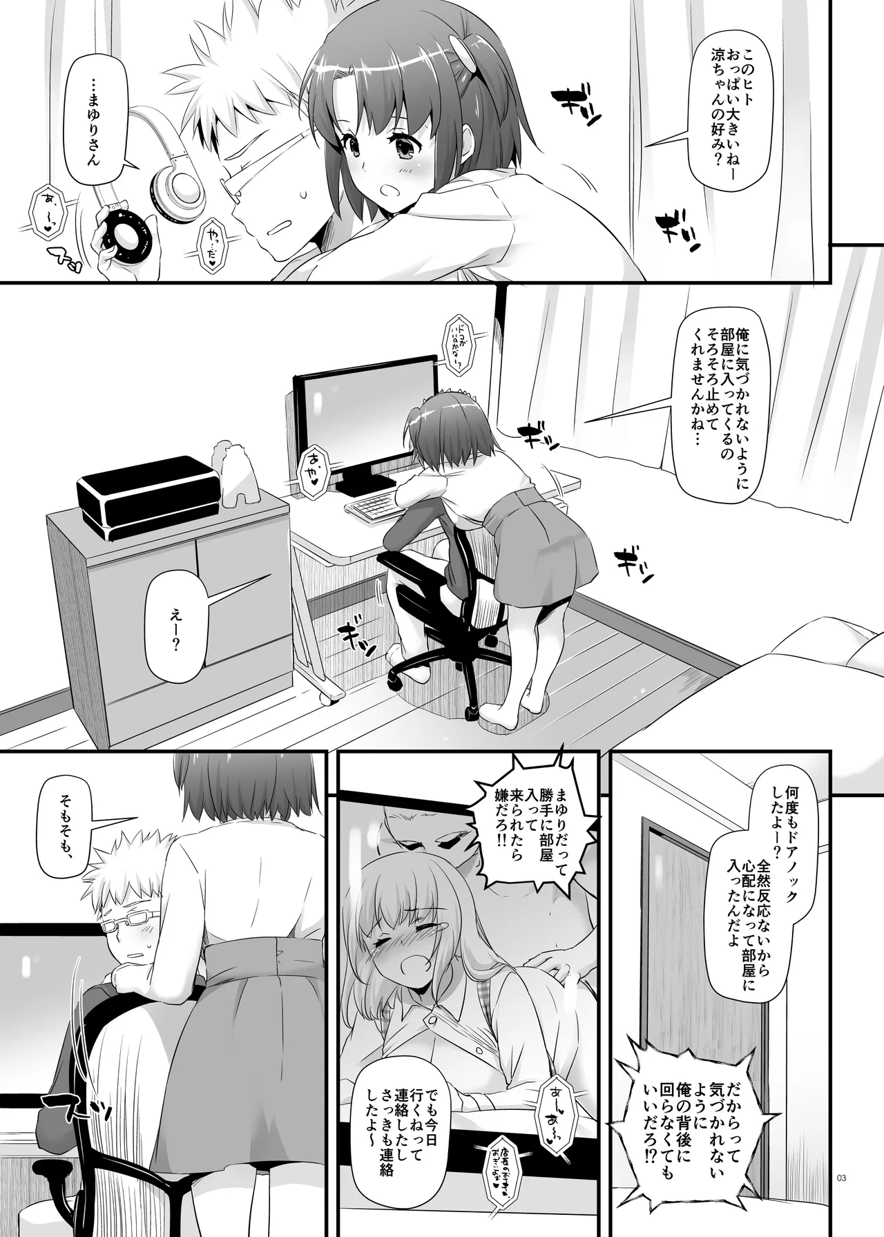制服楽園33 - page3
