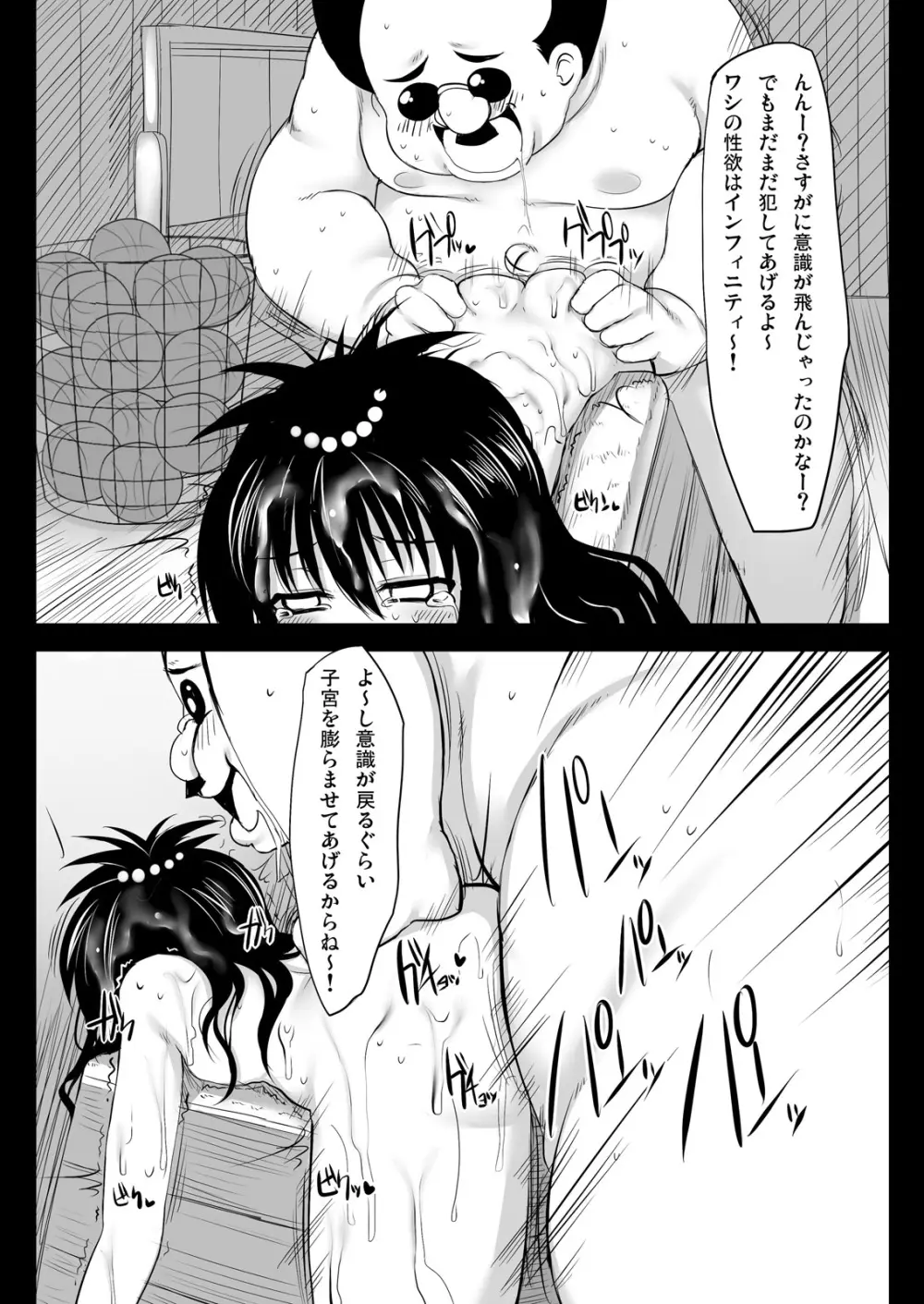 やみかん！ - page12
