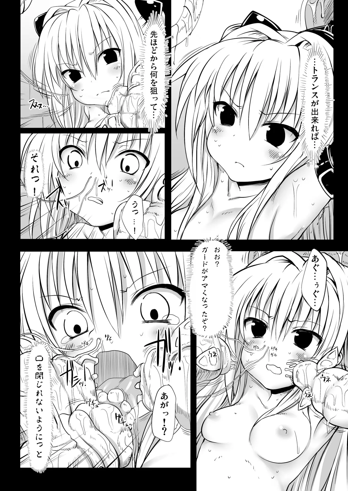 やみかん！ - page17