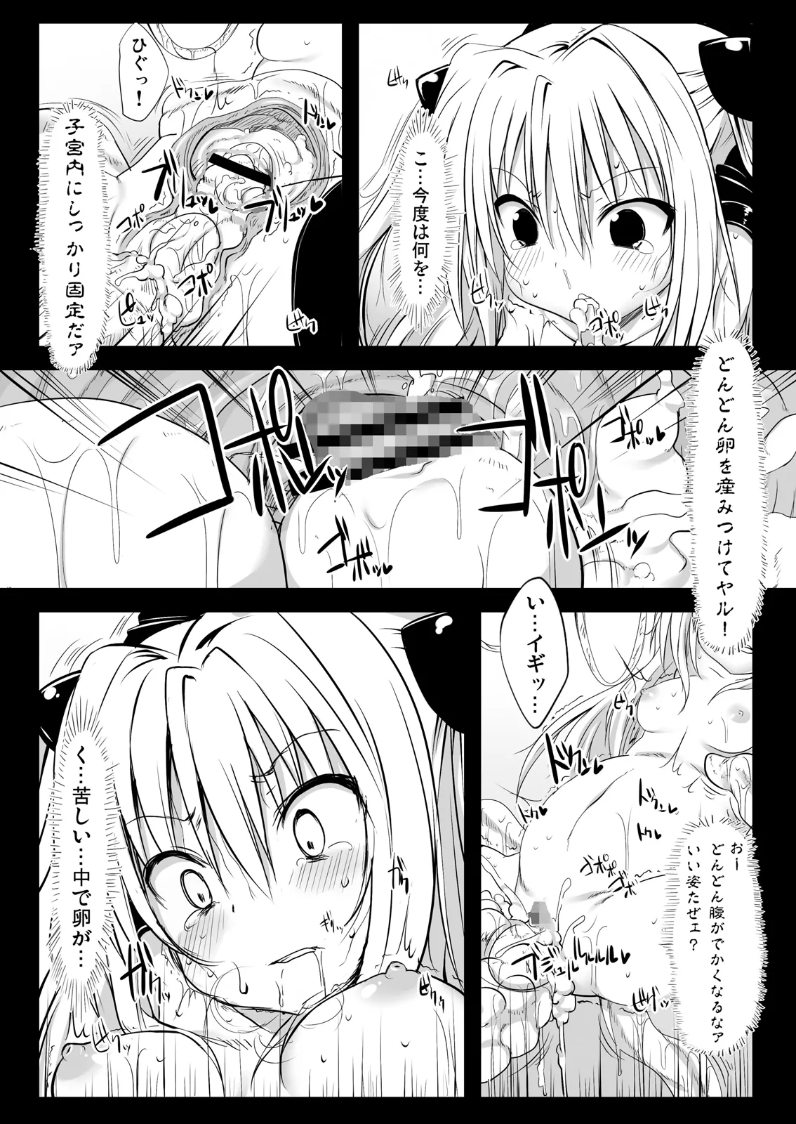 やみかん！ - page21