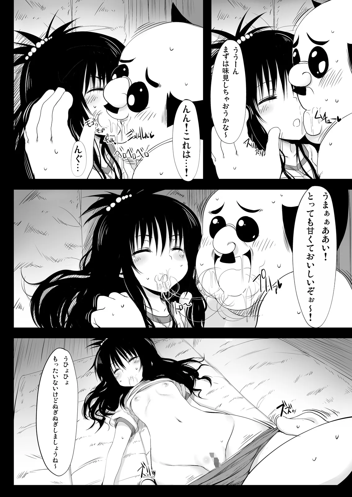 やみかん！ - page3