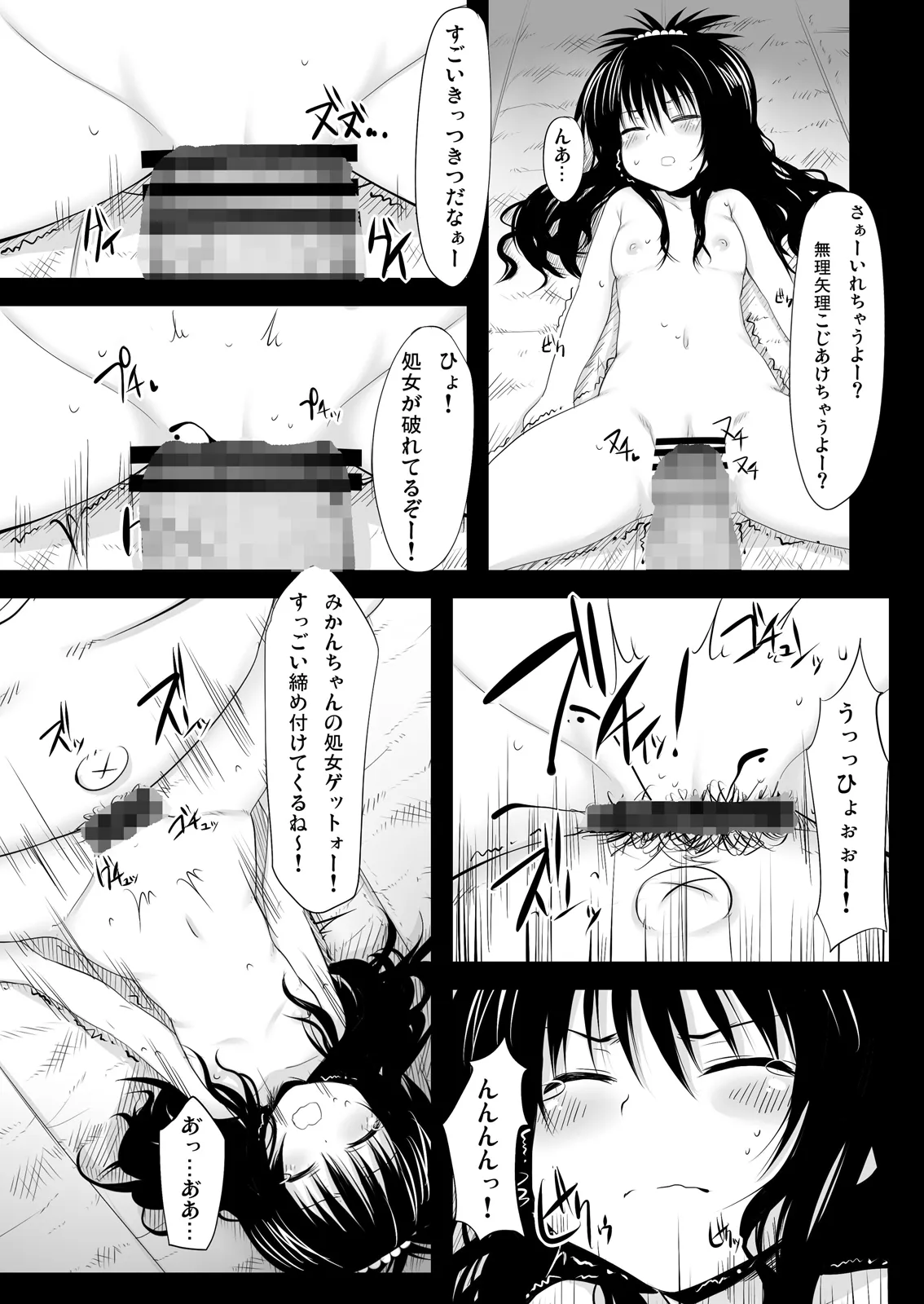 やみかん！ - page6