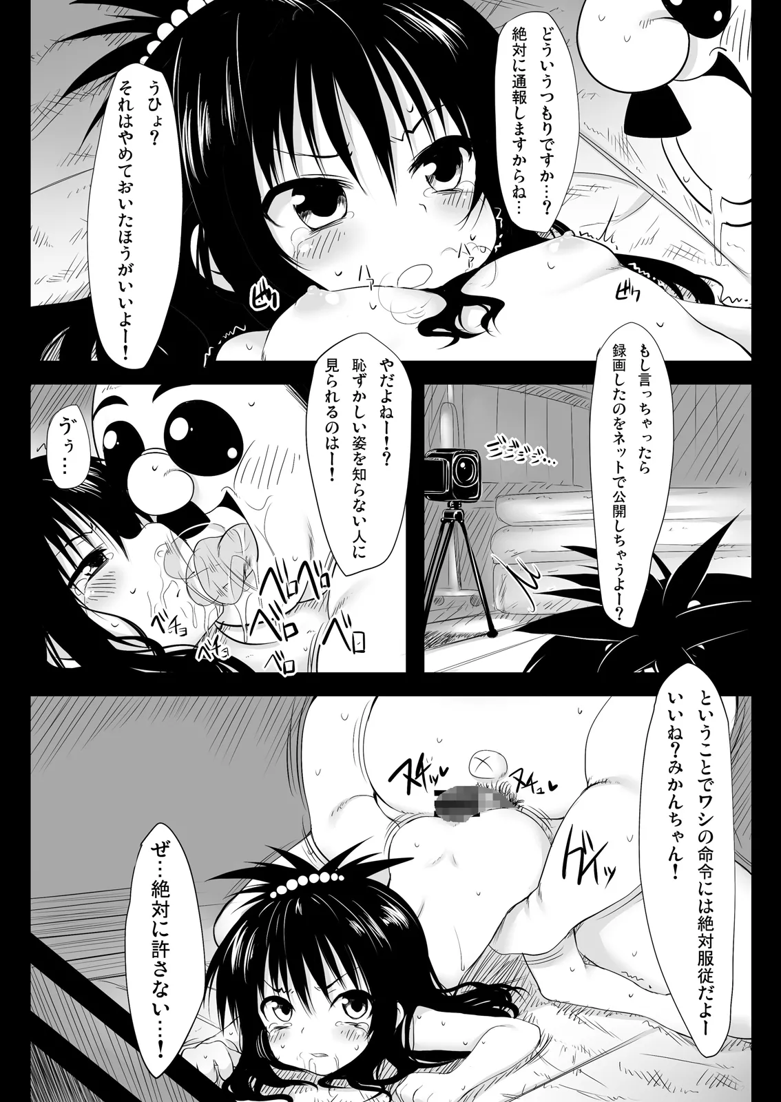 やみかん！ - page9