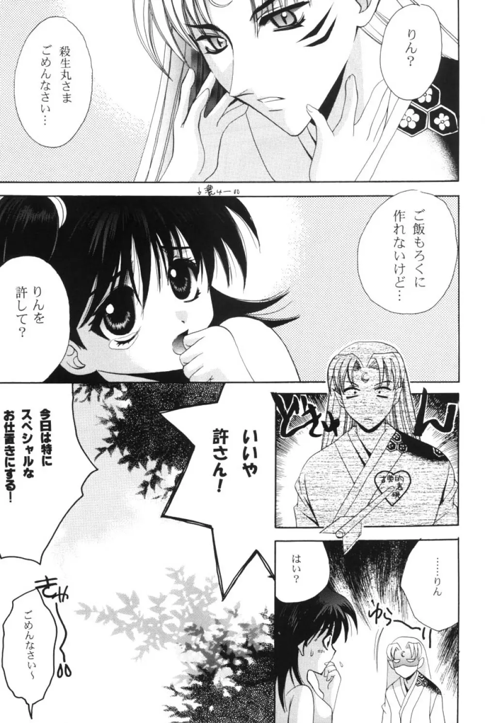 紅染月 - page10