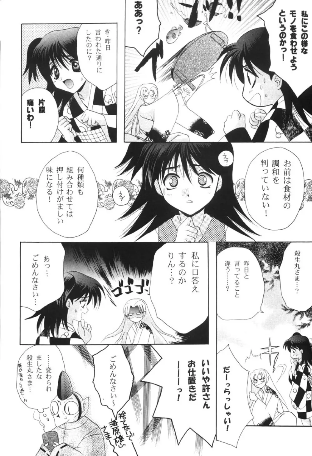 紅染月 - page13