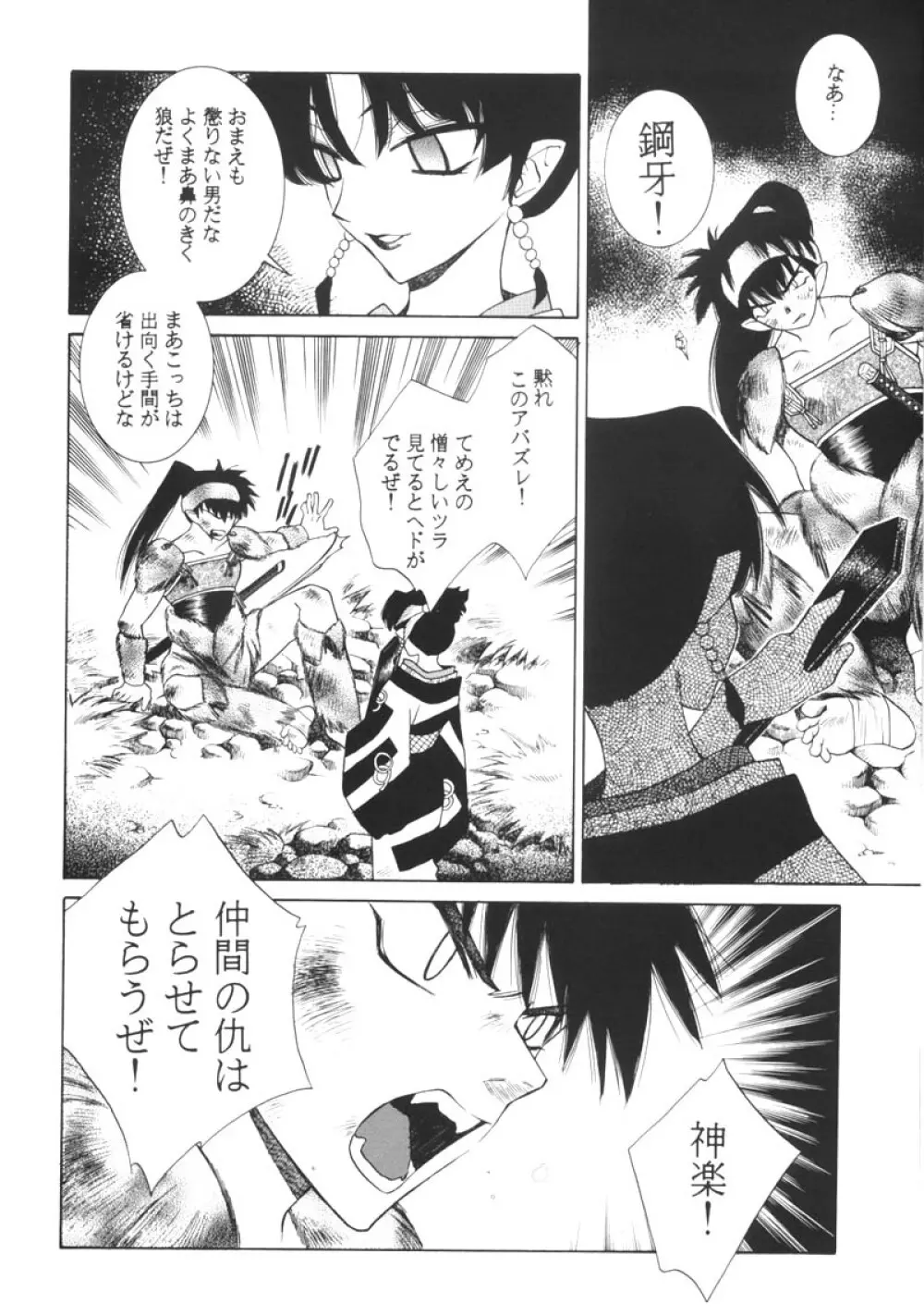 紅染月 - page15