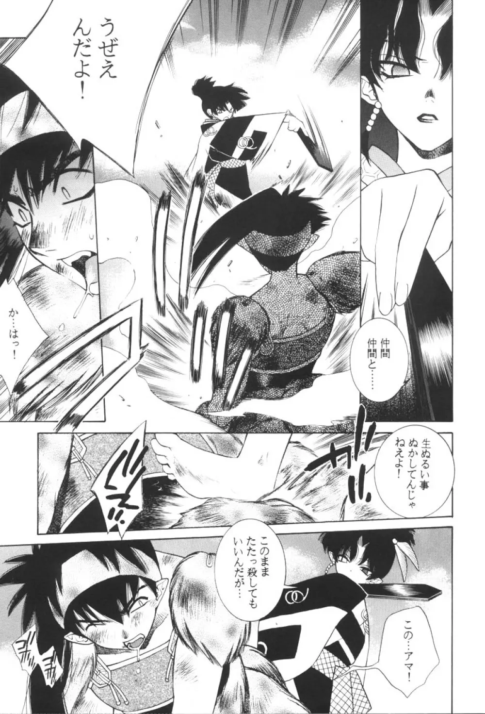 紅染月 - page16