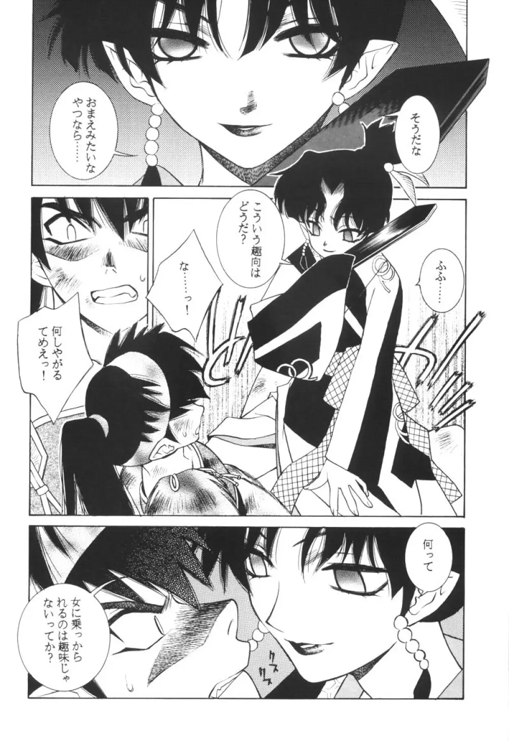 紅染月 - page17