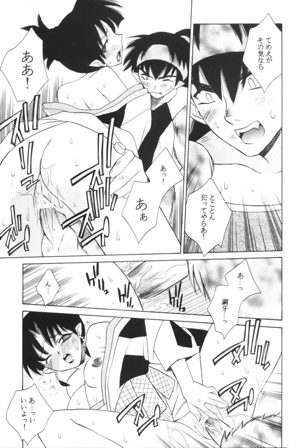 紅染月 - page22