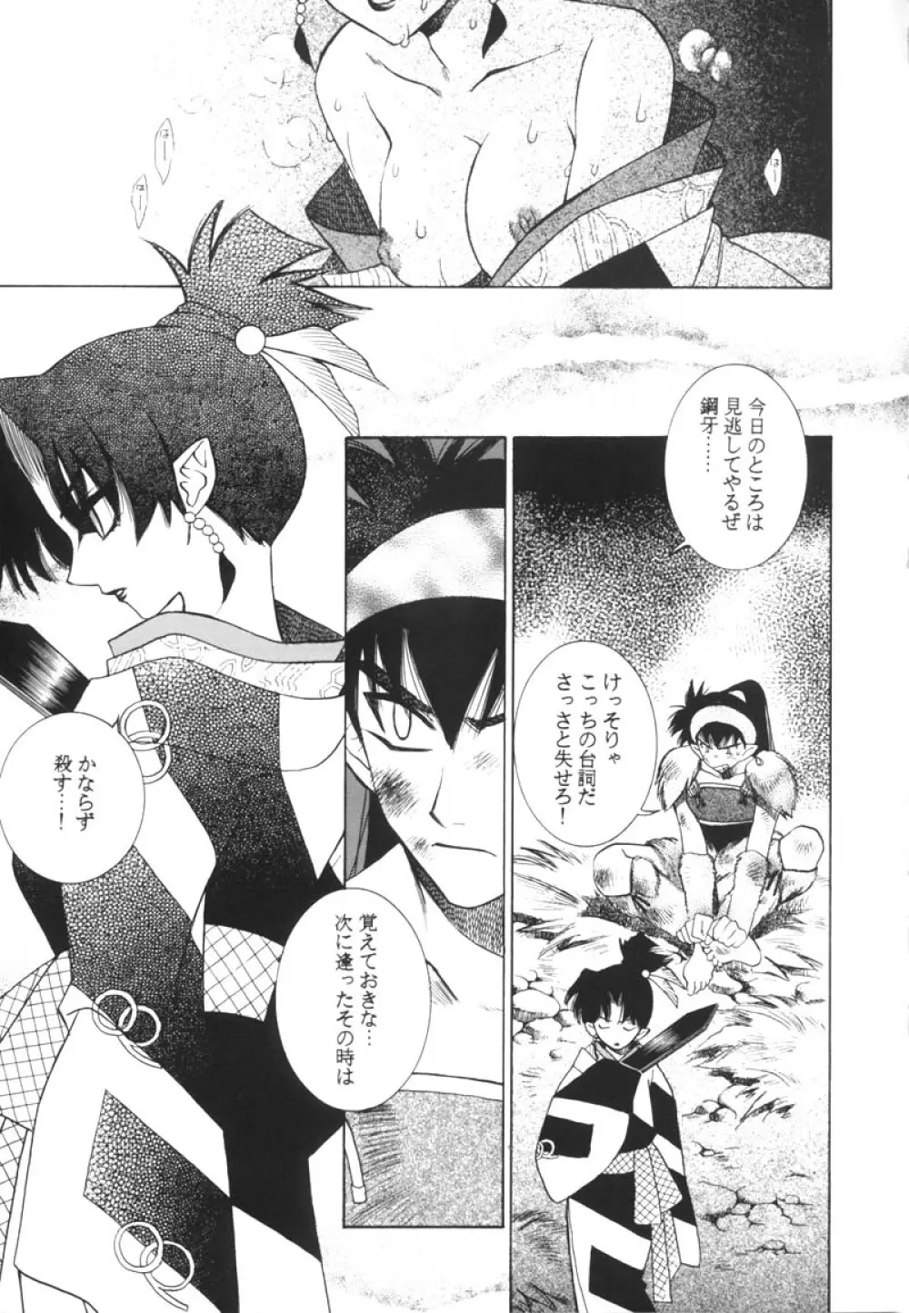 紅染月 - page24