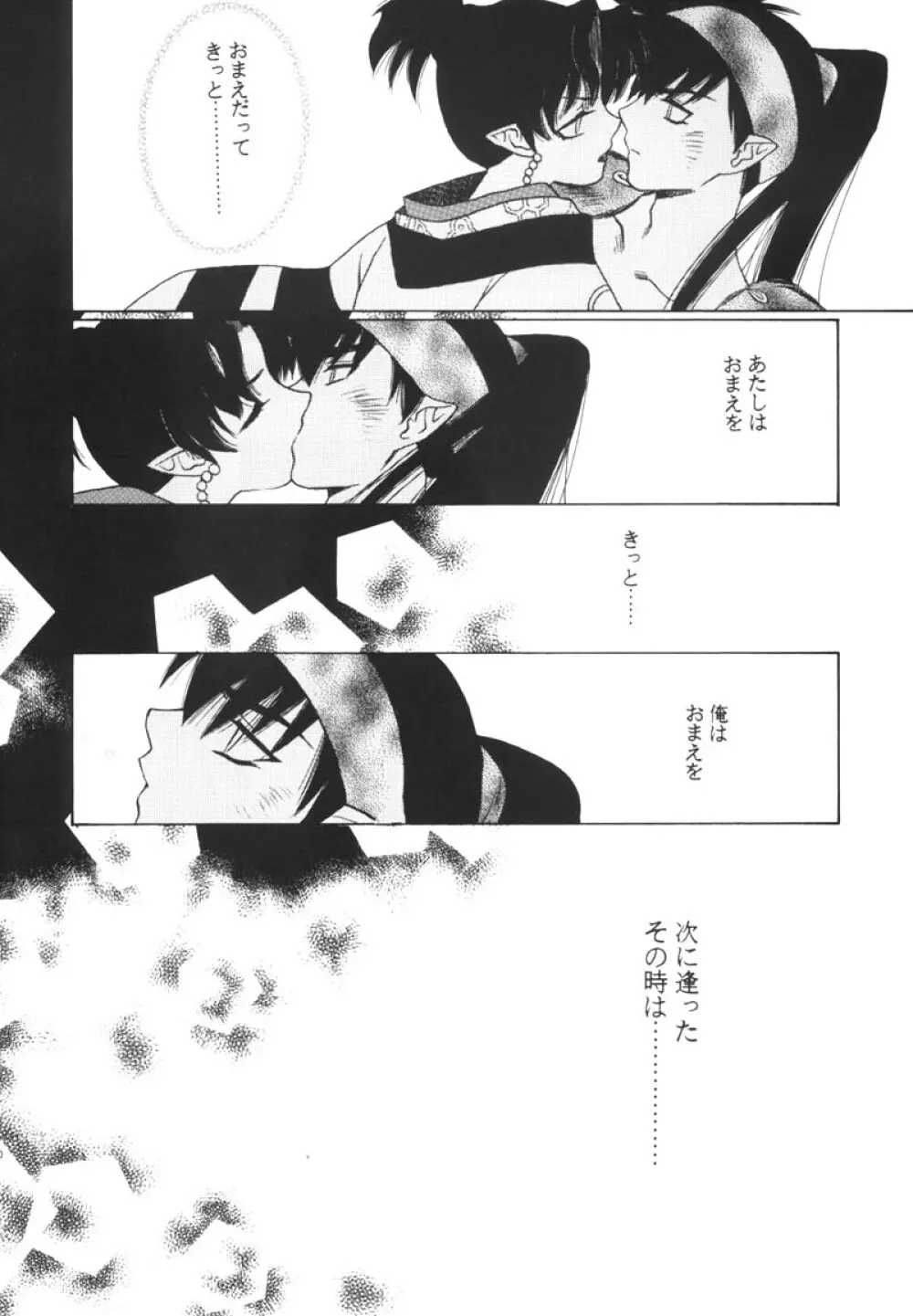 紅染月 - page25