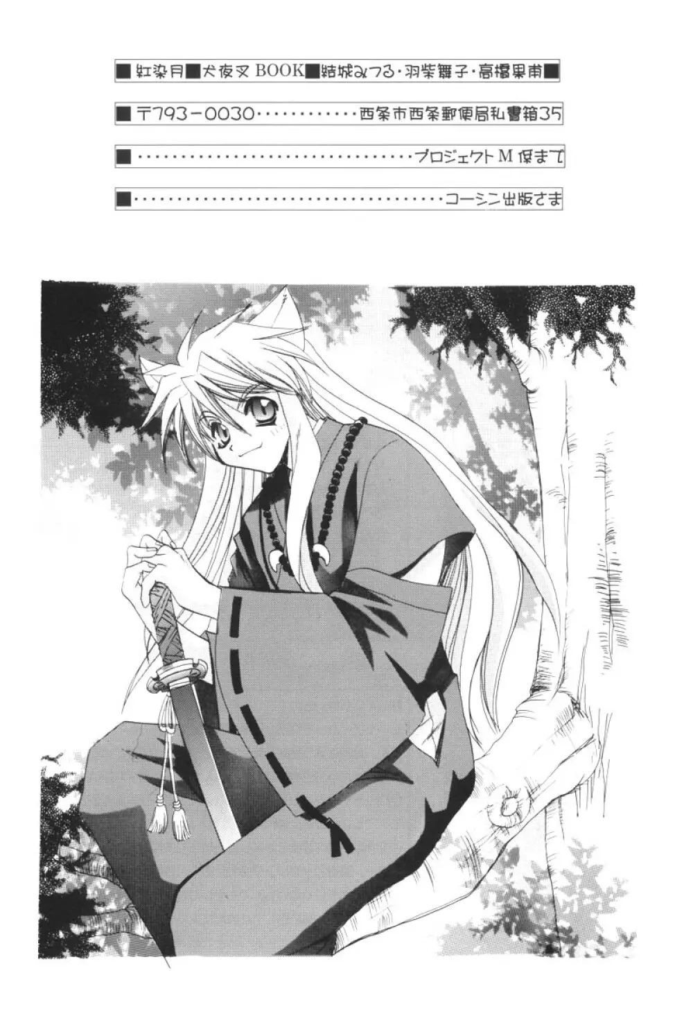 紅染月 - page26