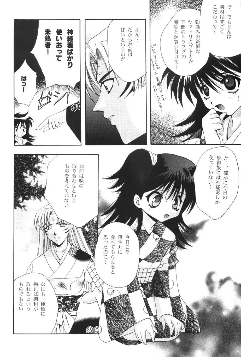 紅染月 - page3