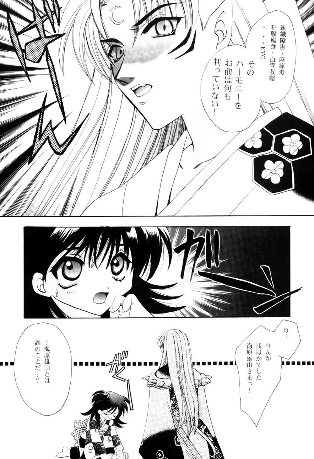 紅染月 - page4