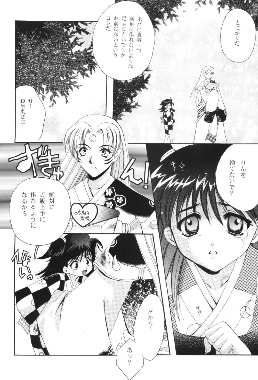 紅染月 - page5