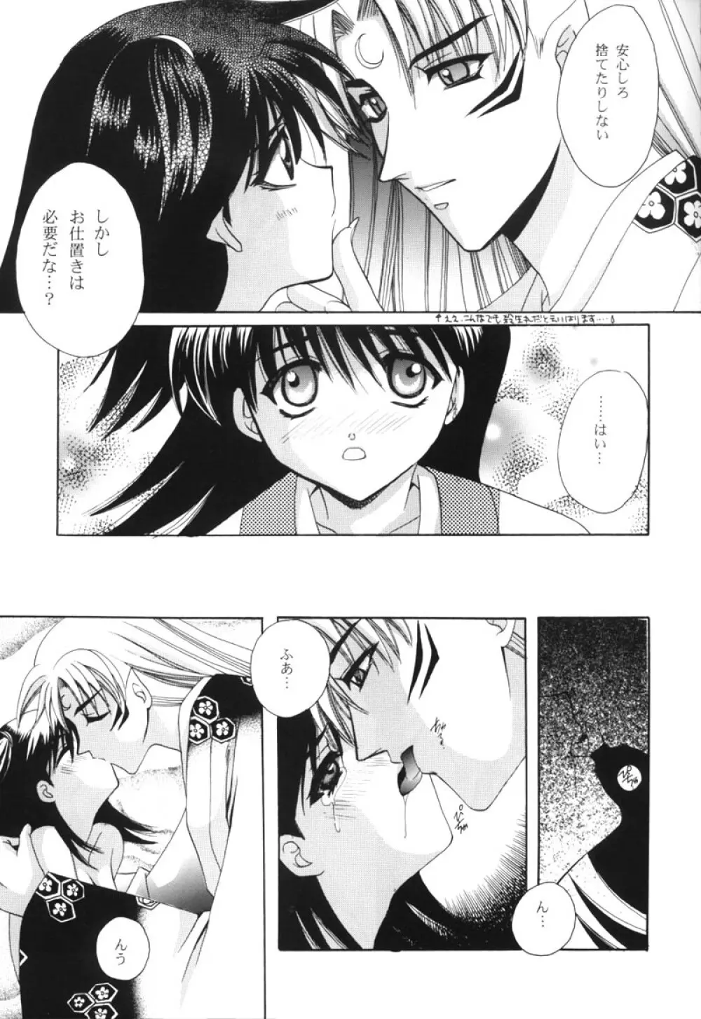 紅染月 - page6