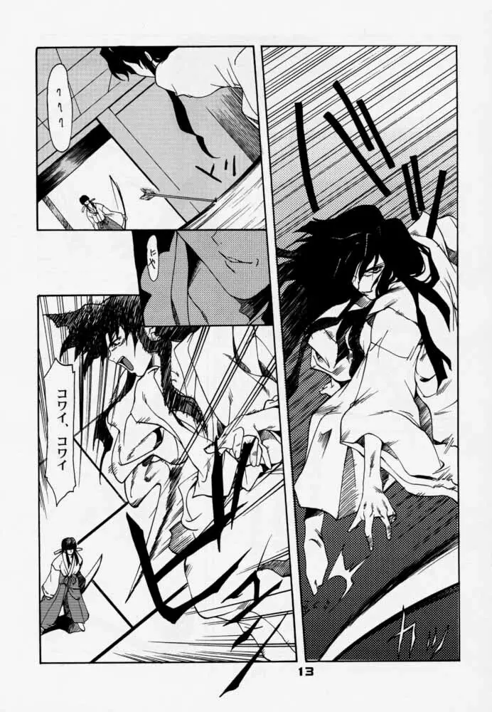 艶罪 - page12