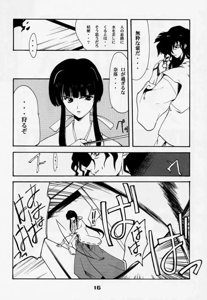 艶罪 - page15