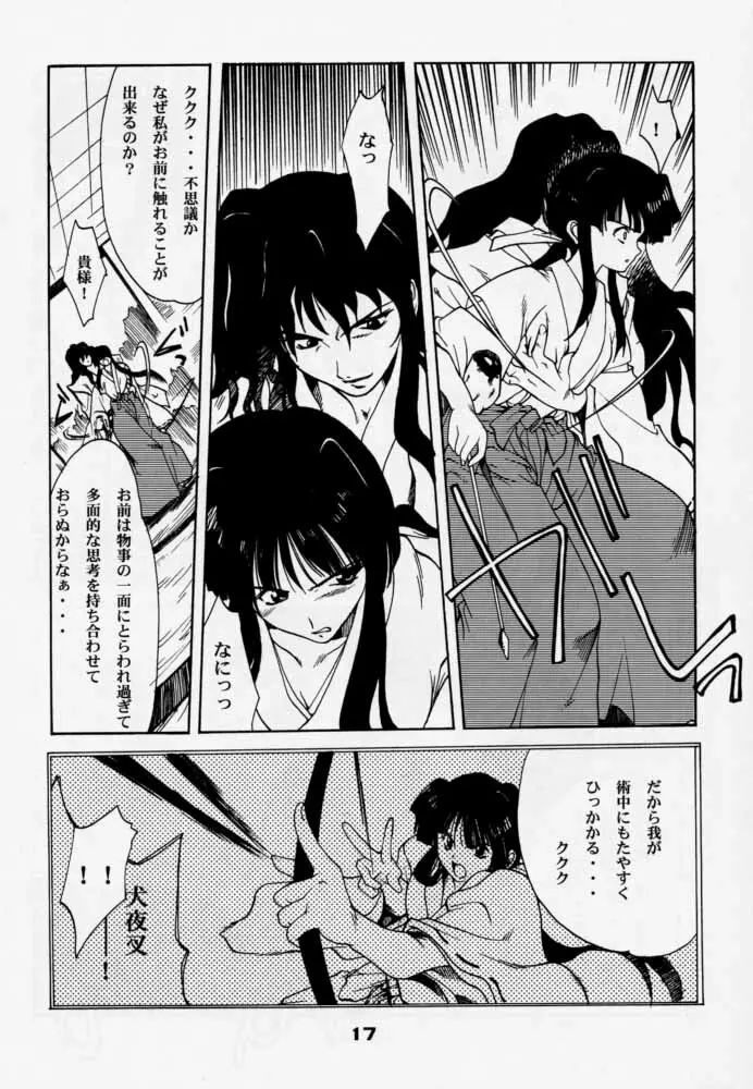艶罪 - page16