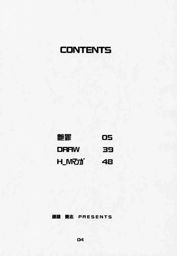 艶罪 - page3