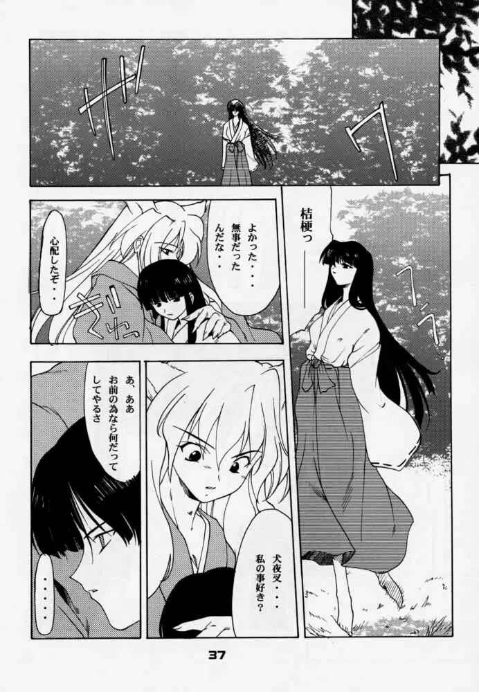 艶罪 - page36