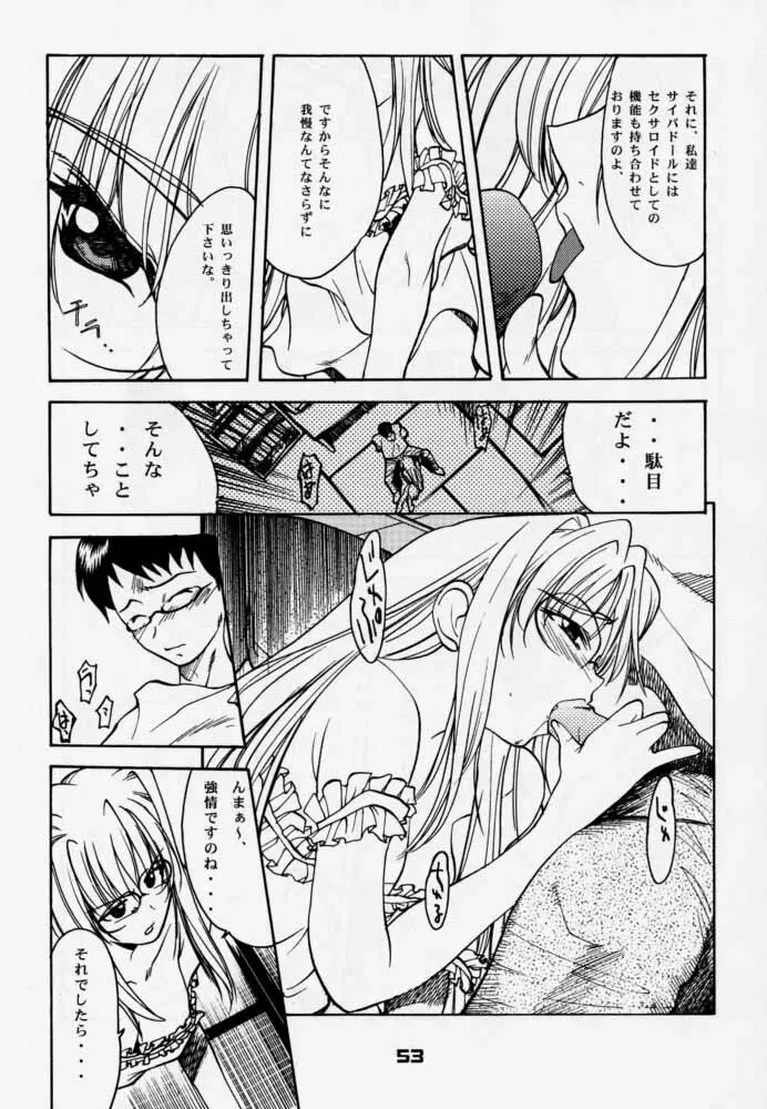 艶罪 - page52