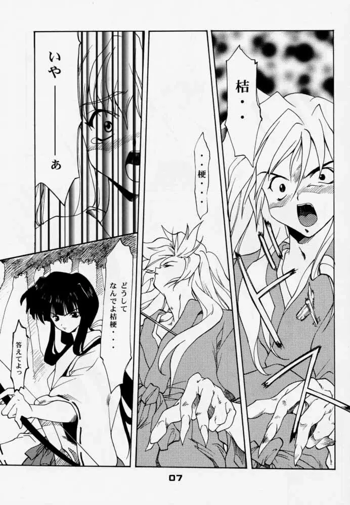 艶罪 - page6