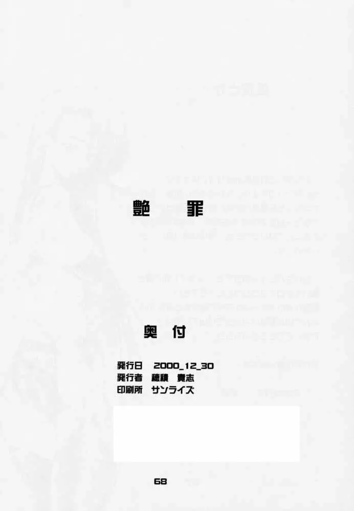 艶罪 - page67
