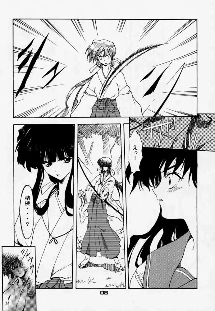 艶罪 - page7