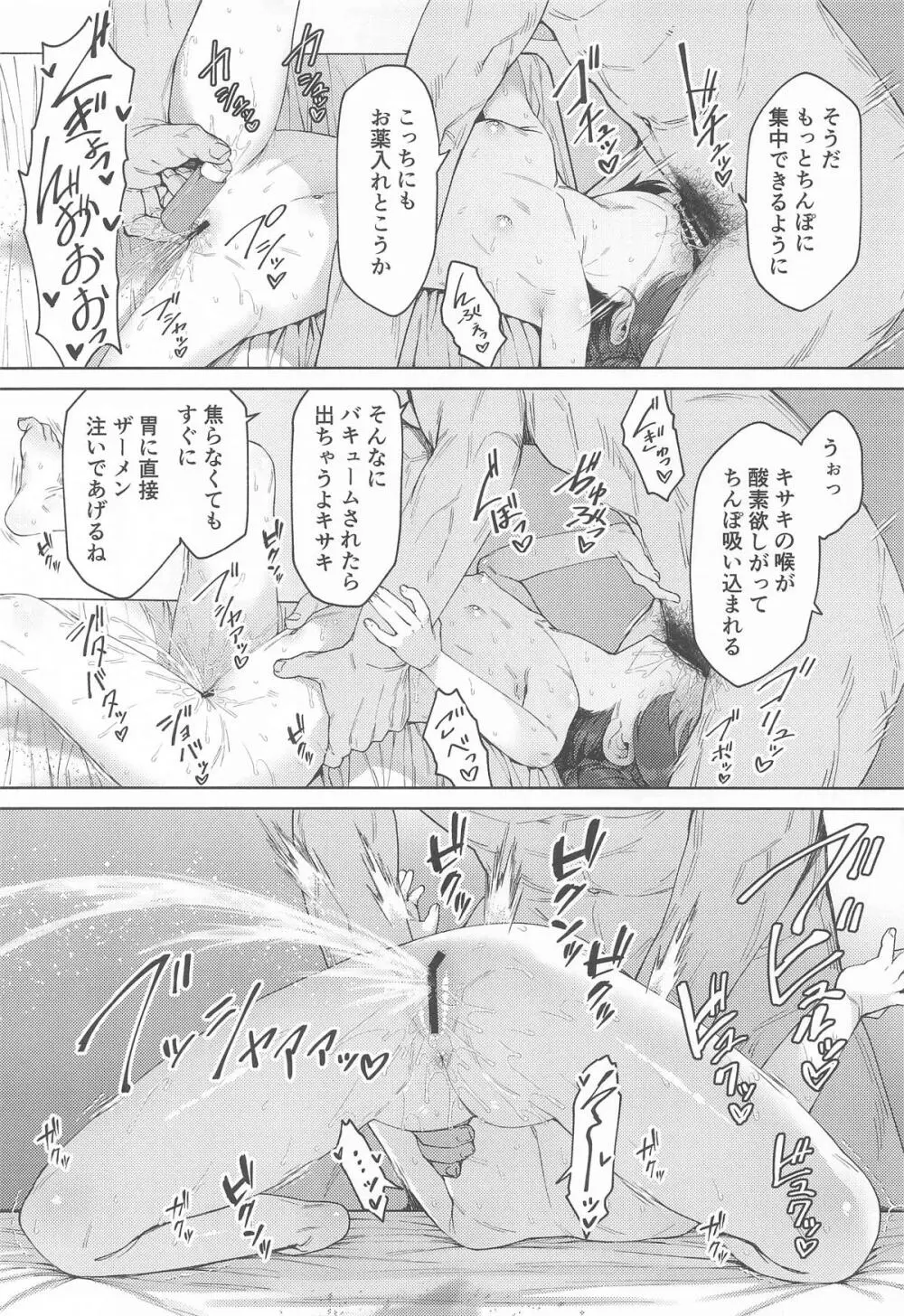 そなたも鬼畜よのう - page12