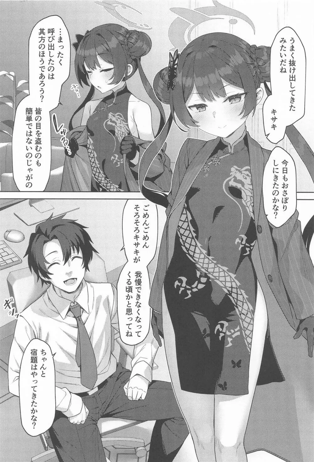 そなたも鬼畜よのう - page2
