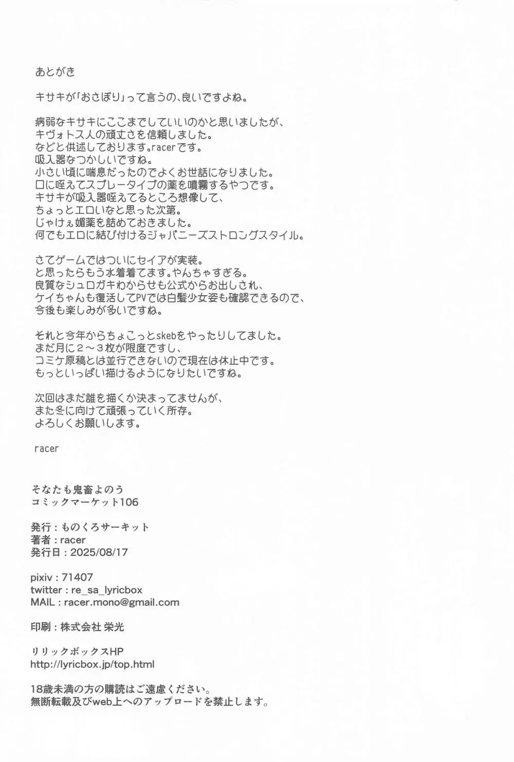 そなたも鬼畜よのう - page21