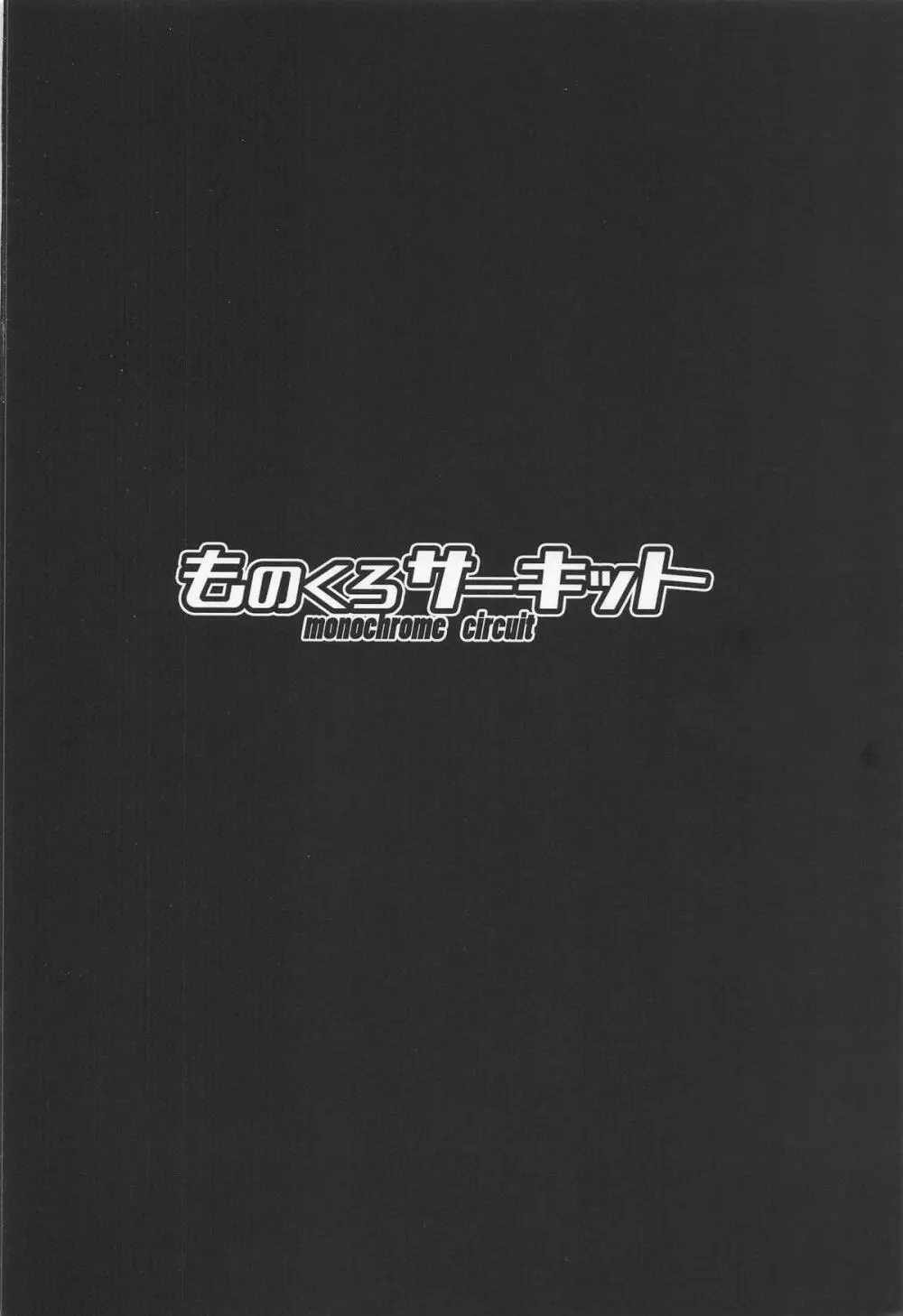 そなたも鬼畜よのう - page22
