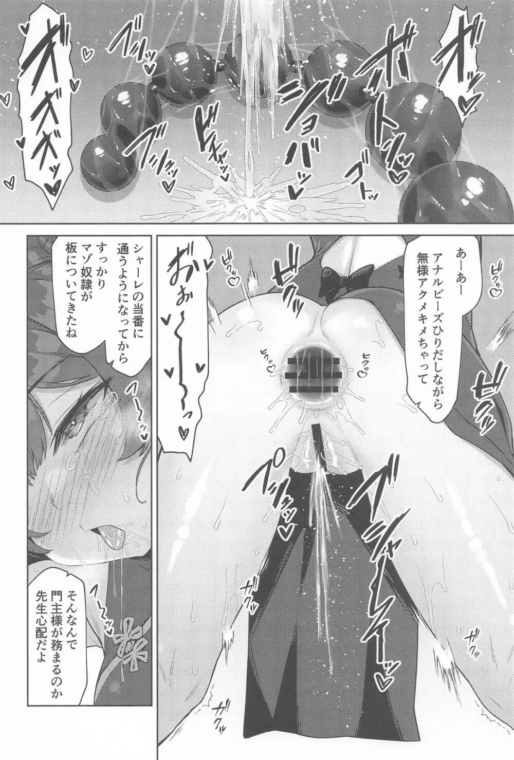 そなたも鬼畜よのう - page5
