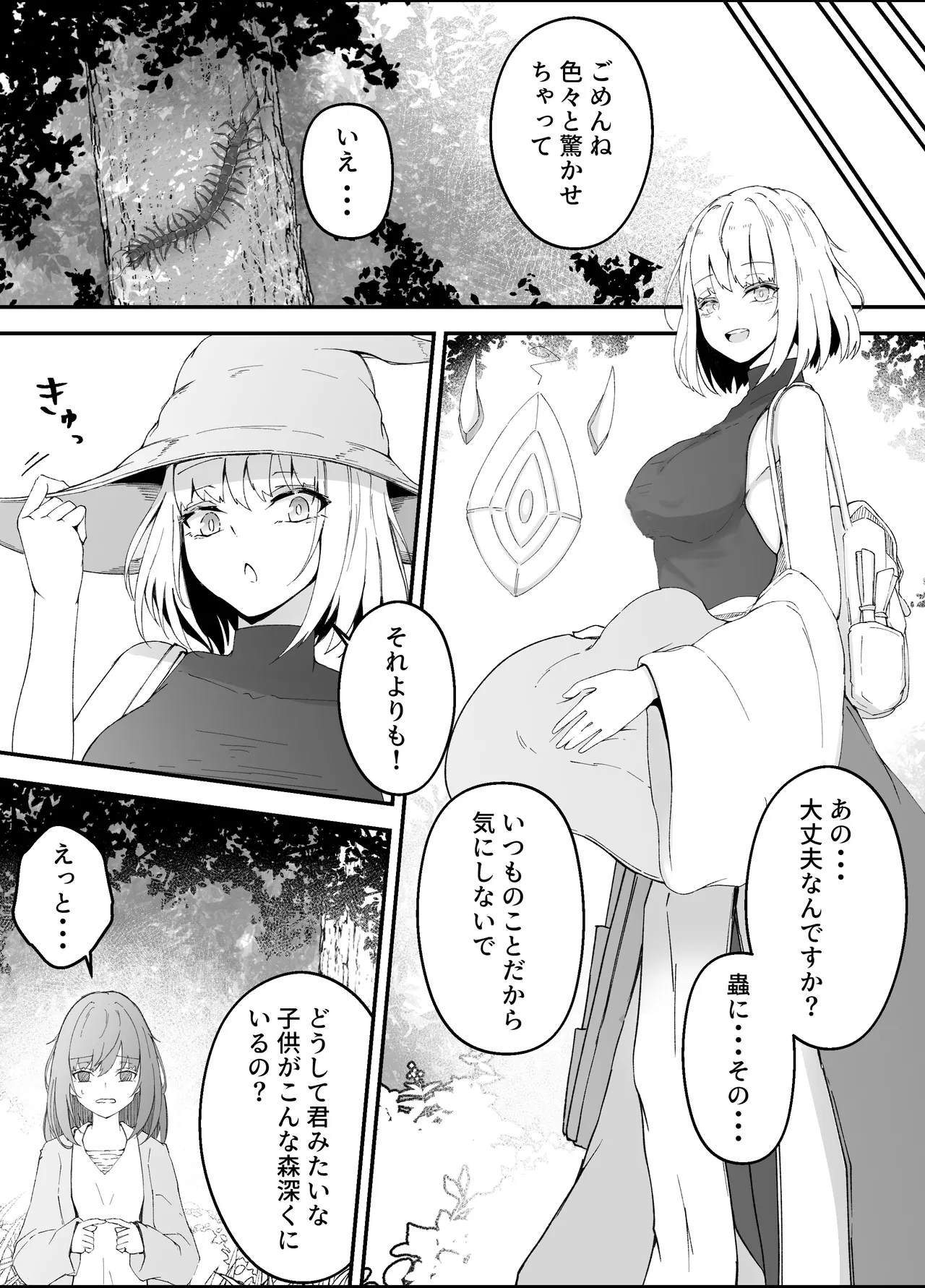 女魔法使いさん蟲姦話3 - page10