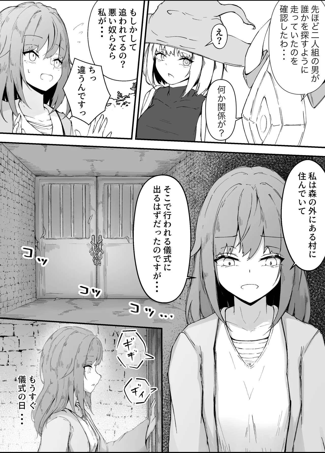 女魔法使いさん蟲姦話3 - page11