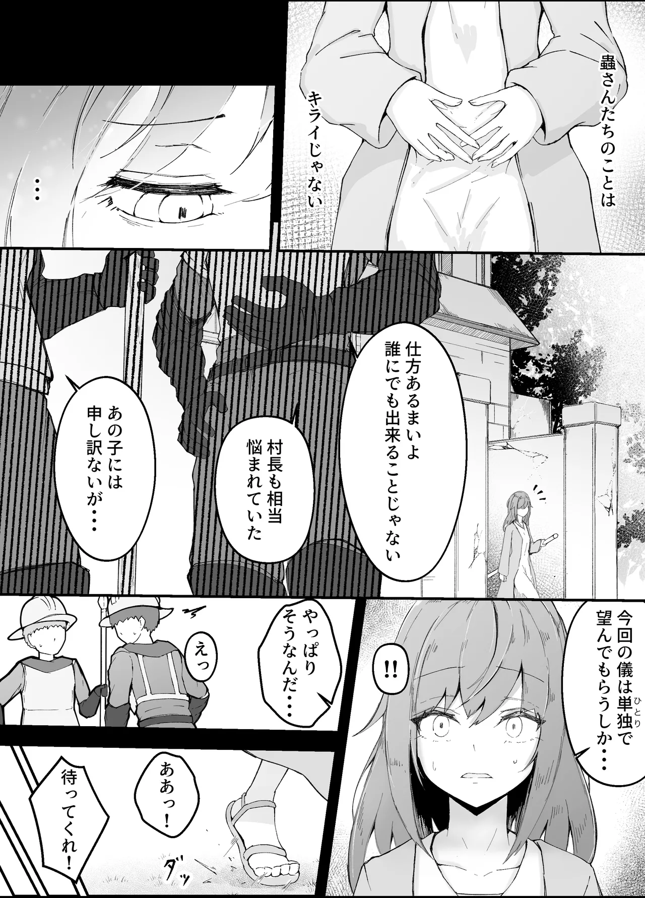女魔法使いさん蟲姦話3 - page12