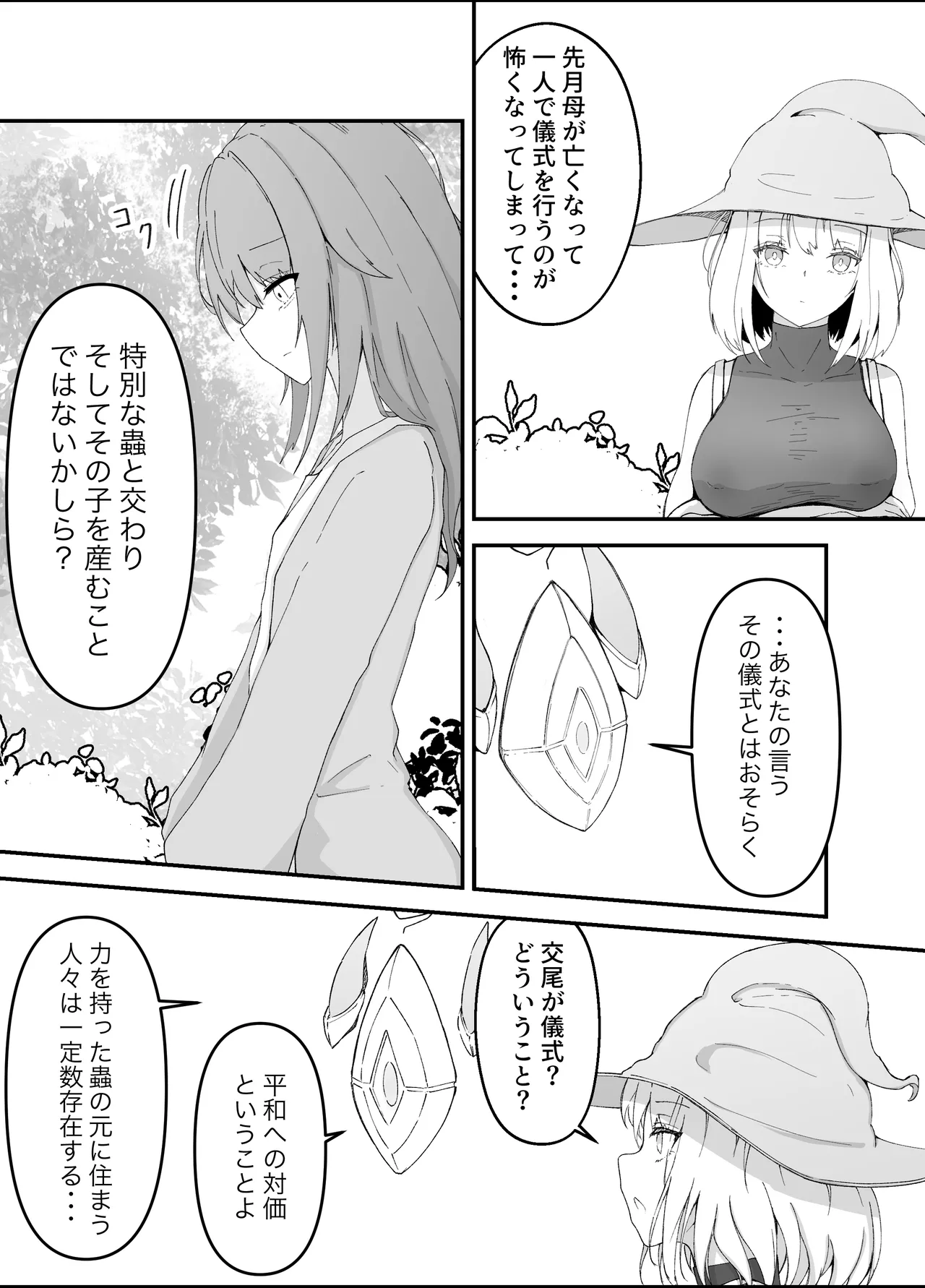 女魔法使いさん蟲姦話3 - page13