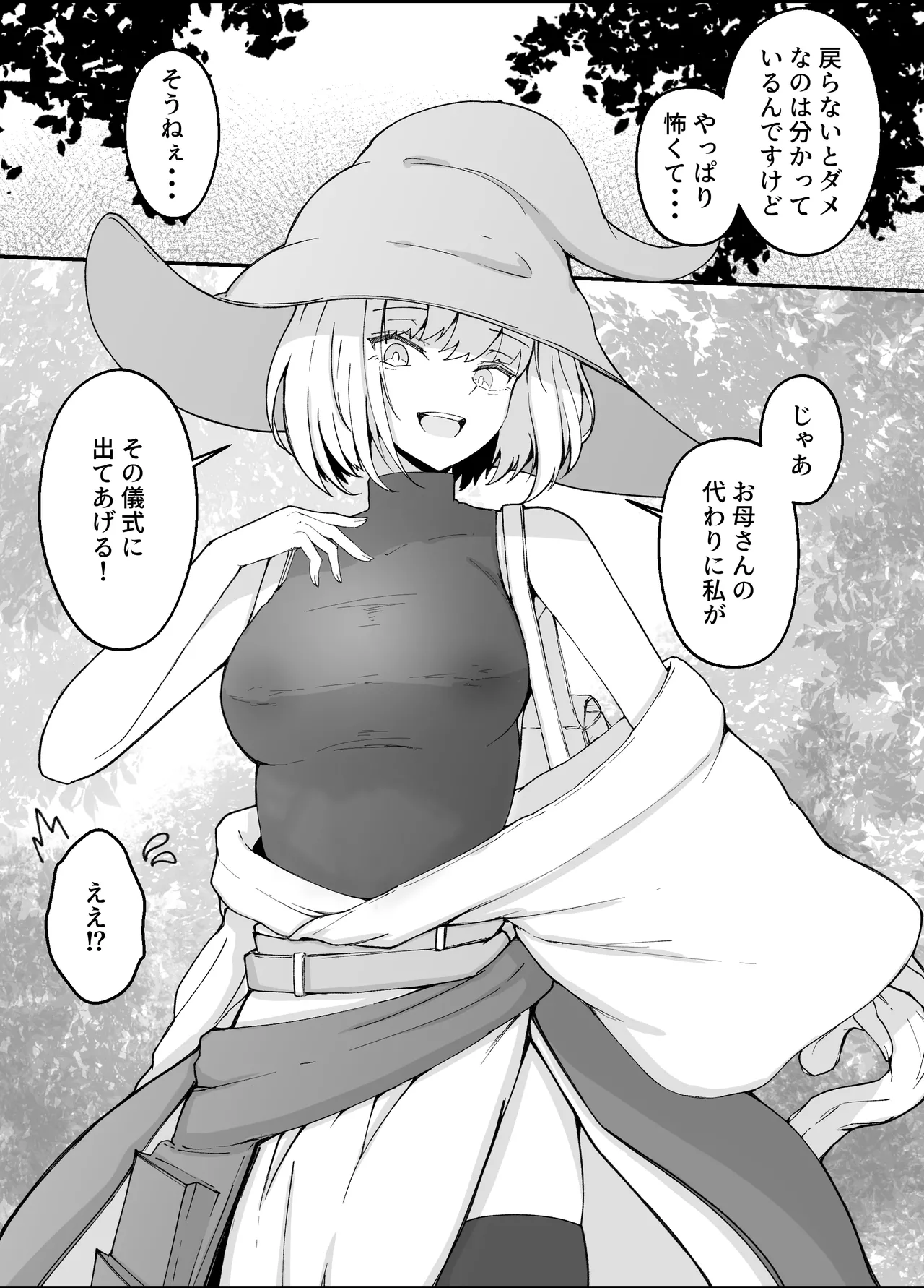 女魔法使いさん蟲姦話3 - page14