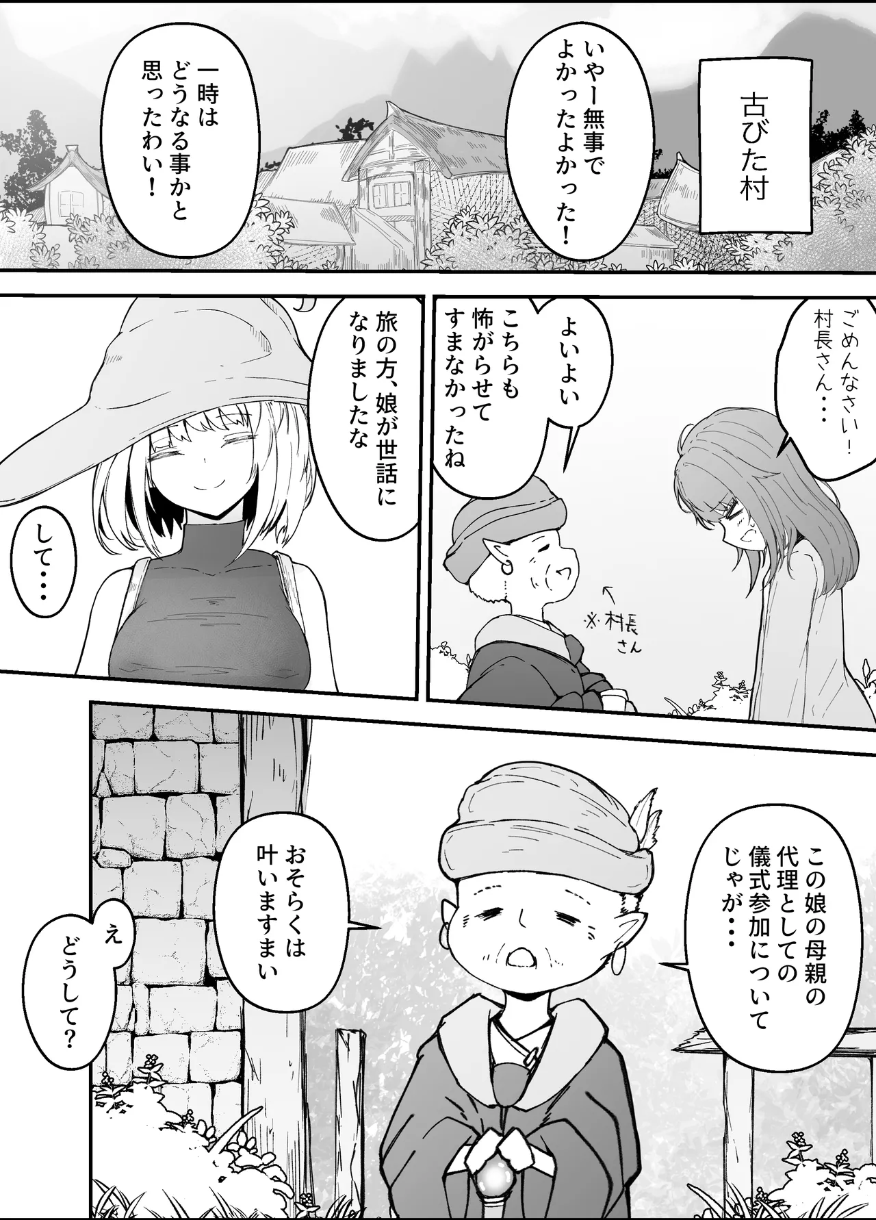 女魔法使いさん蟲姦話3 - page15