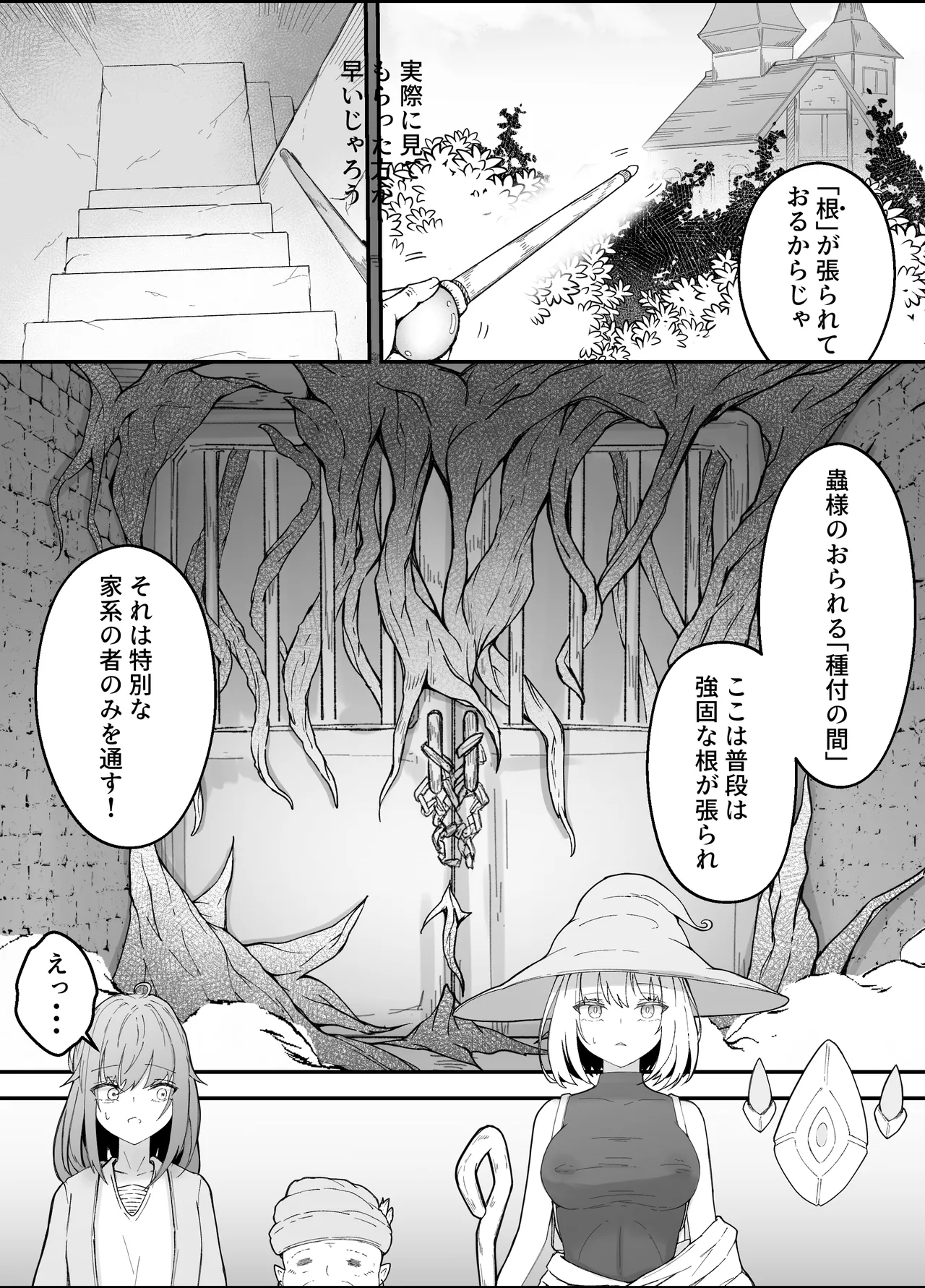 女魔法使いさん蟲姦話3 - page16