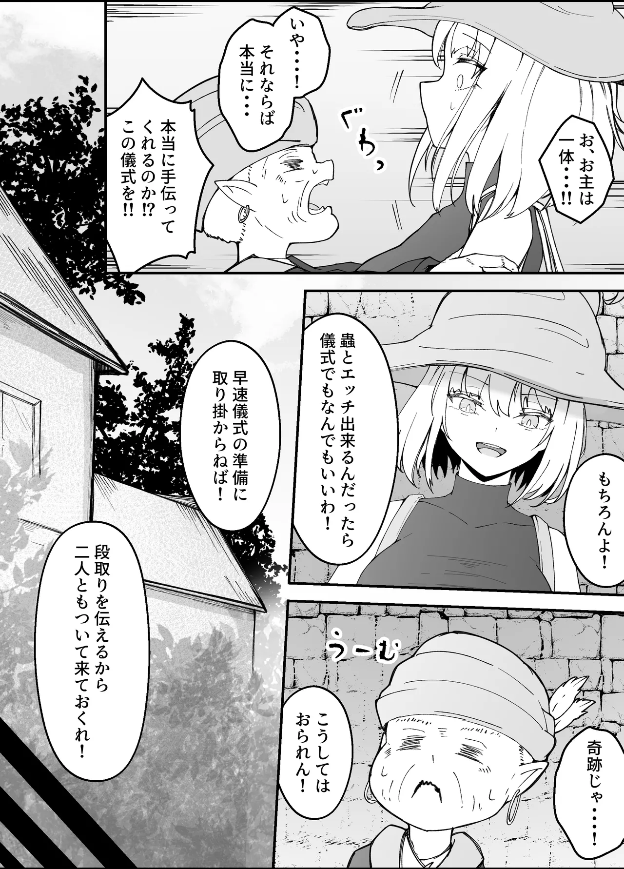 女魔法使いさん蟲姦話3 - page19