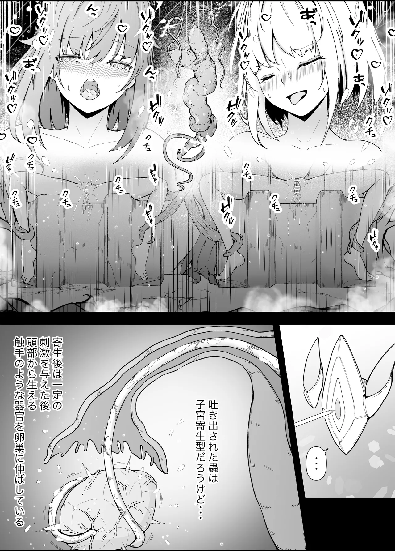 女魔法使いさん蟲姦話3 - page28
