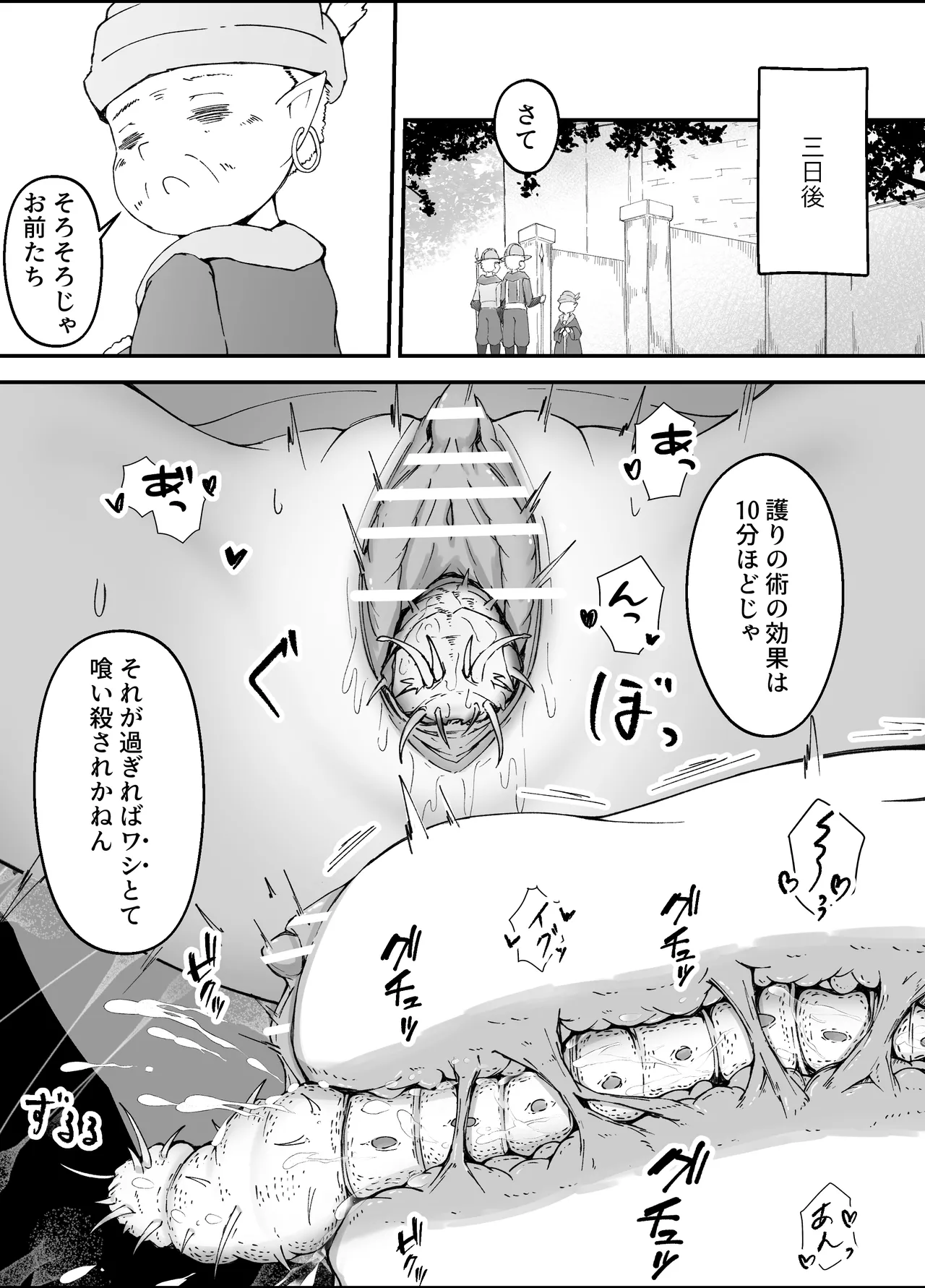 女魔法使いさん蟲姦話3 - page39