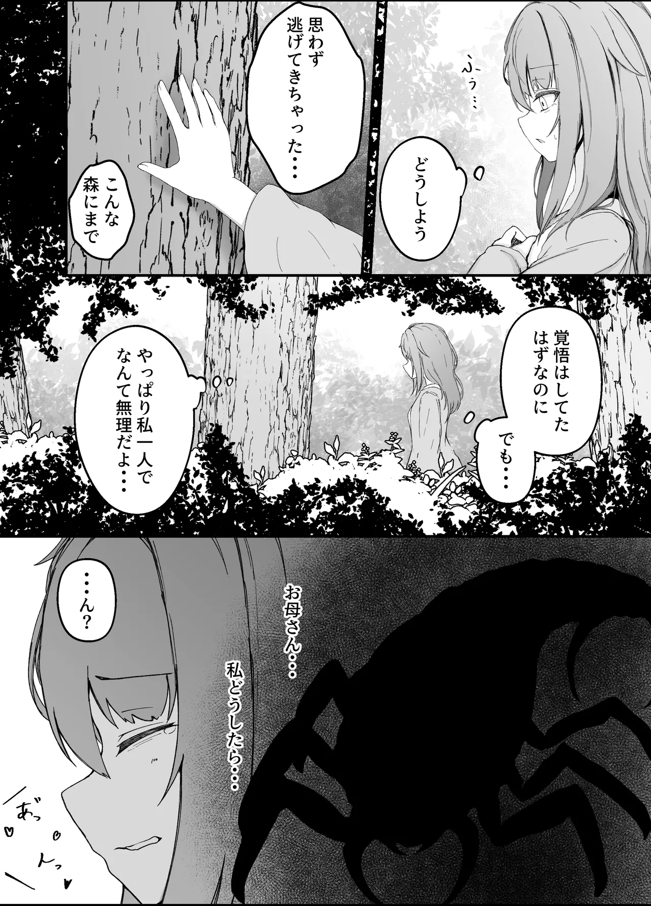 女魔法使いさん蟲姦話3 - page4
