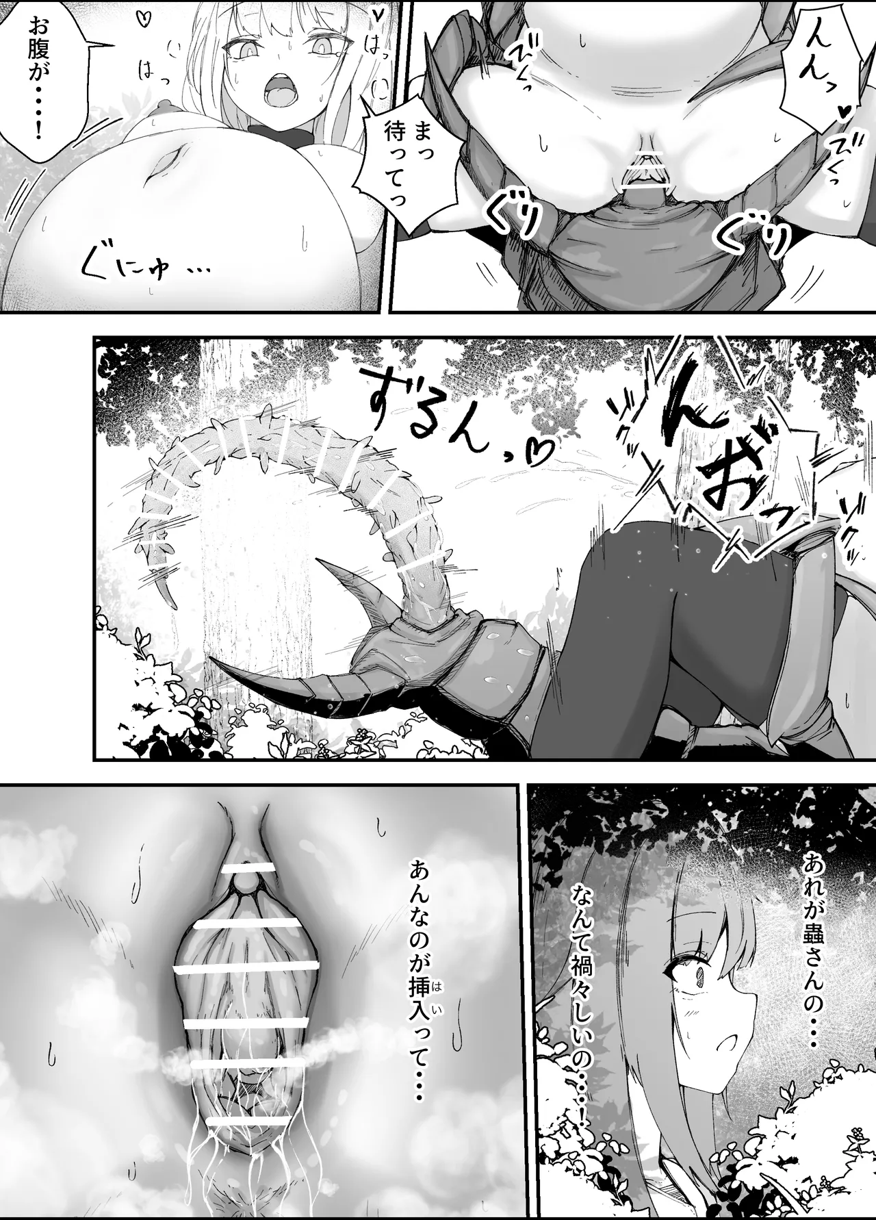 女魔法使いさん蟲姦話3 - page7