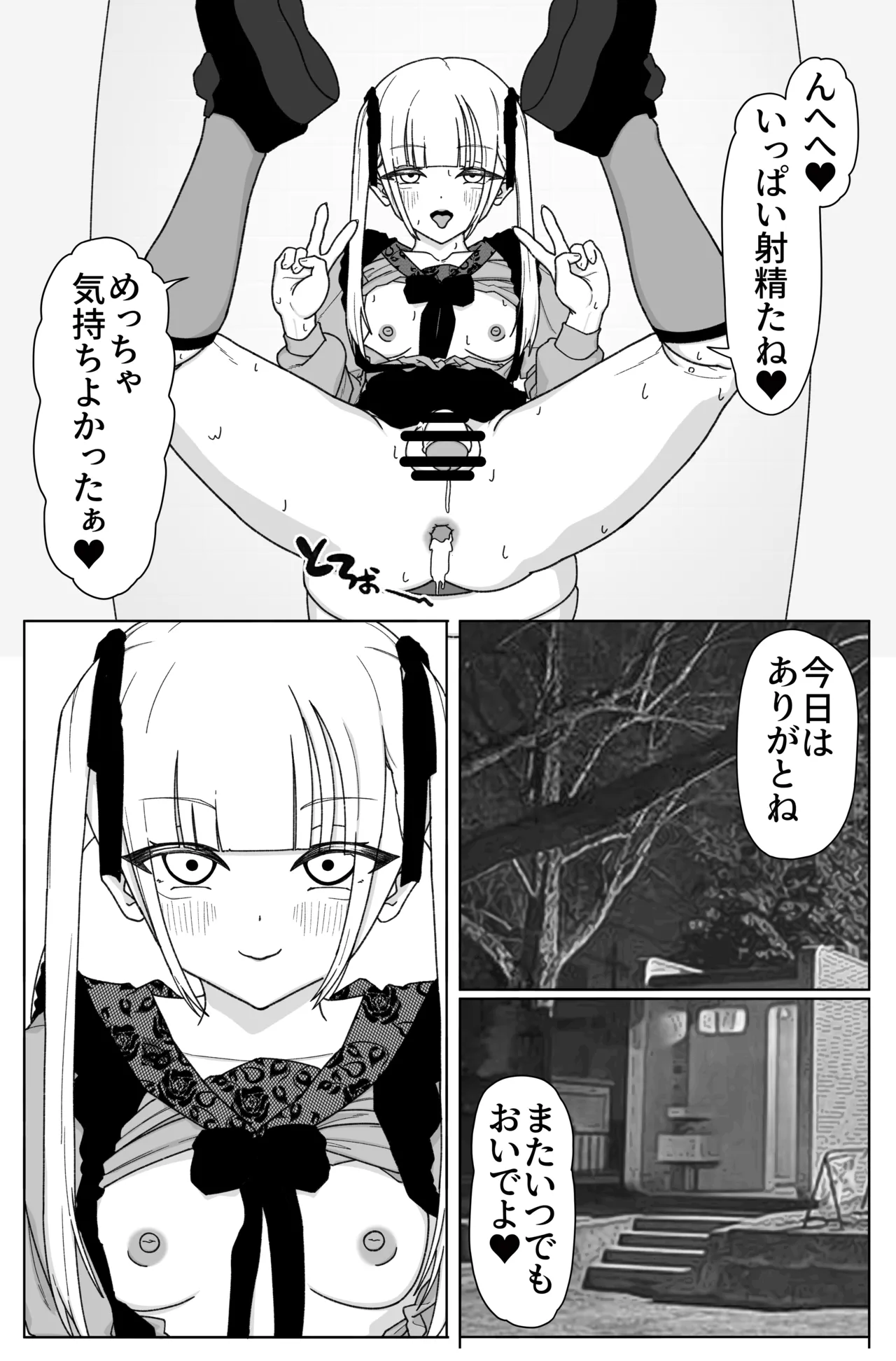 便所で地雷系男の娘と性行為!!! - page14