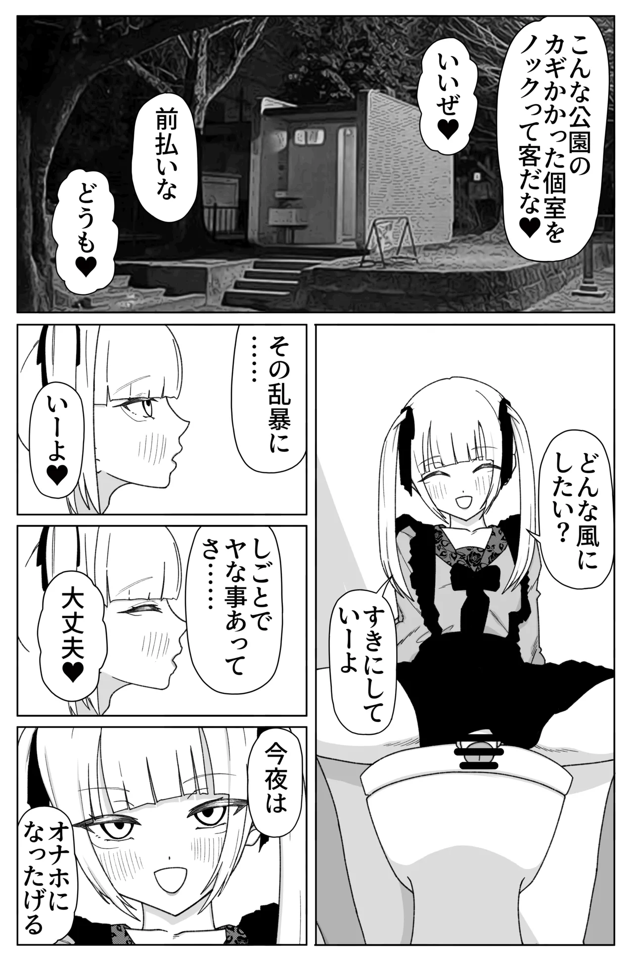 便所で地雷系男の娘と性行為!!! - page3