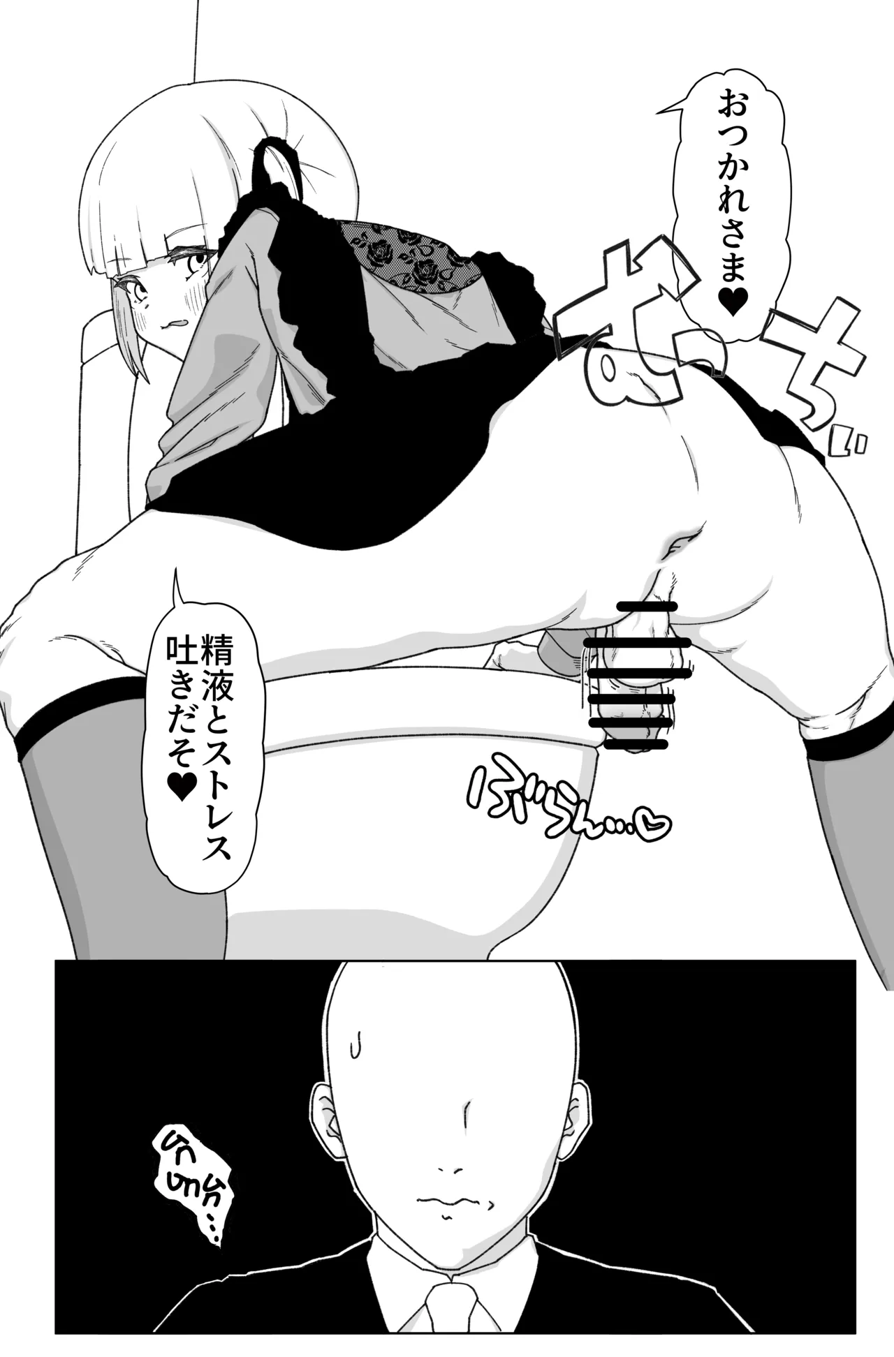 便所で地雷系男の娘と性行為!!! - page4
