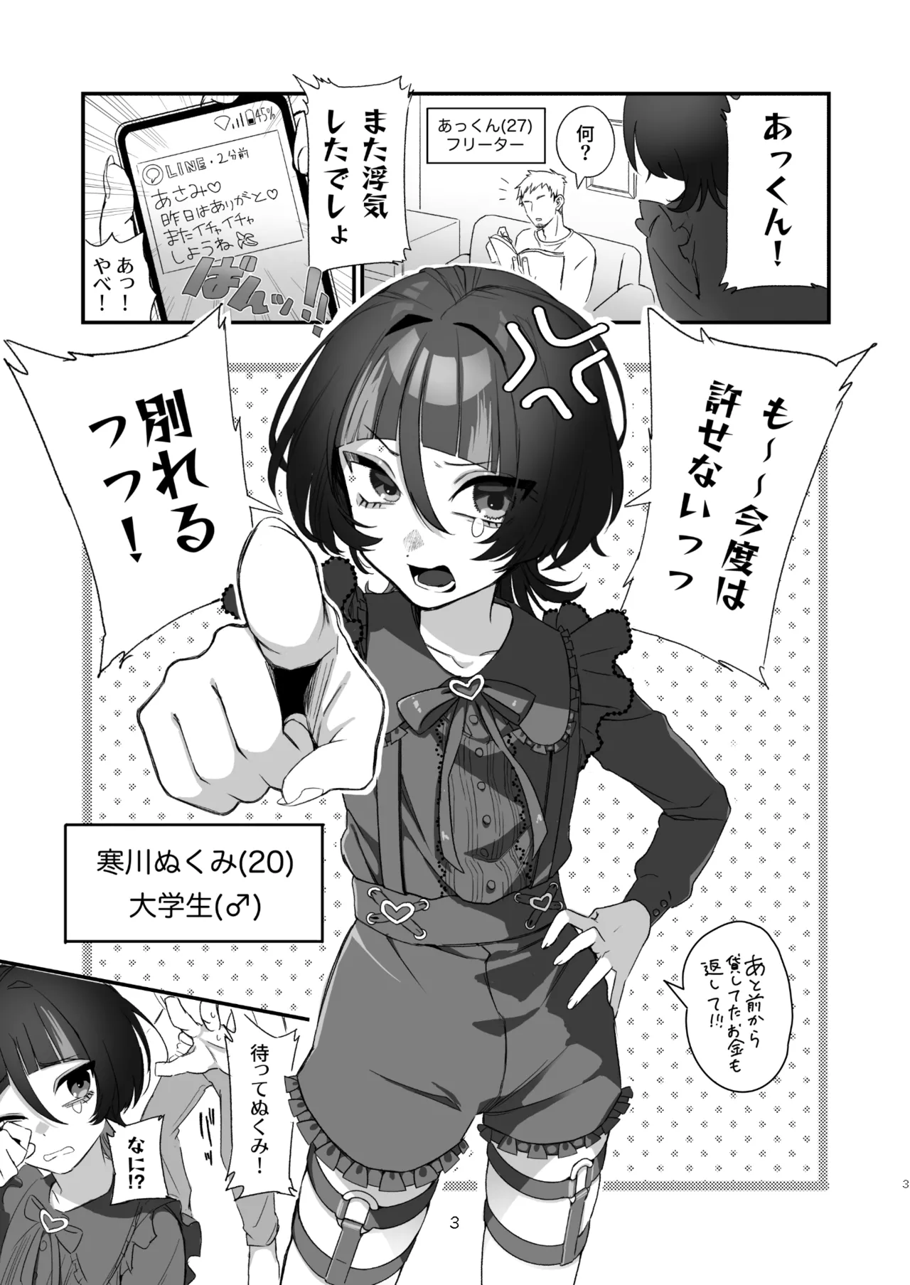 地雷系男の娘「クズ彼氏のちんぽが好きすぎて別れられないんですけど?!」 - page2